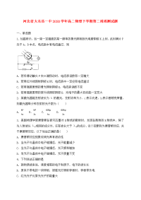 河北省大名县一中2020学年高二物理下学期第二周周测试题