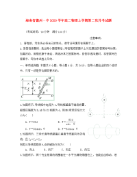 海南省儋州一中2020学年高二物理上学期第二次月考试题