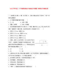 海南省三亚青林学校2020学年高二物理下学期普通高中基础会考模拟试题（无答案）