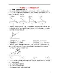 2019学年高一物理暑假作业12 机械能基础过关（无答案）