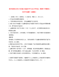 贵州省遵义市汇川区航天高级中学2020学年高二物理下学期第三次月考试题（含解析）