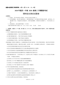 重庆市第一中学2020届高三下学期6月模拟考试 理科综合试题