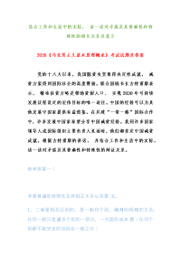 （国家开放大学） 谈一谈对矛盾及其普遍性和特殊性的相互关系及意义