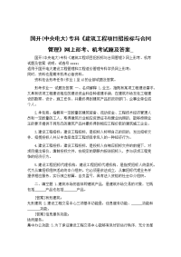 国开(中央电大)专科《建筑工程项目招投标与合同管理》网上形考、机考试题及答案_