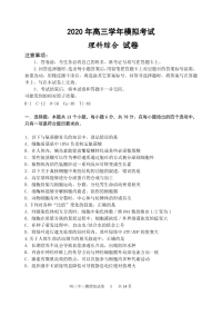 黑龙江省哈尔滨市第三中学校2020届高三第三次模拟理科综合试题