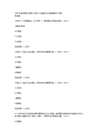 2020年继续教育公需课《党的十九届四中全会精神解读》答案