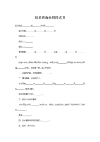 技术咨询合同样式书