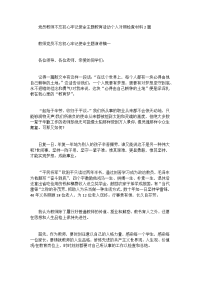 党员教师不忘初心牢记使命主题教育活动个人对照检查材料2篇