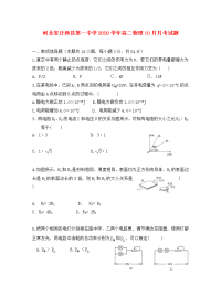 河北省迁西县第一中学2020学年高二物理10月月考试题