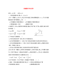 河北省石家庄市高中物理第七章机械能守恒定律限时练习题2无答案新人教版必修2