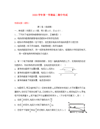 河北省临漳县第一中学2020学年高二物理上学期期中试题 理（无答案）