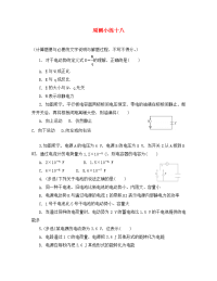 河北省涞水波峰中学2020学年高二物理下学期周测小练试题18（无答案）