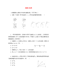 河北省涞水波峰中学2020学年高二物理下学期周测小练试题4（无答案）