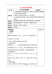 2019届中考数学一轮复习 第24课时 图形的相似教案