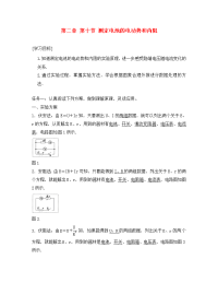 河北省石家庄市高中物理 第二章 恒定电流 2测定电池的电动势和内阻