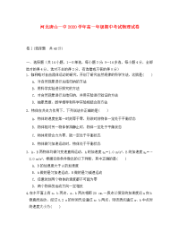 河北省唐山市第一中学2020学年高一物理上学期期中试题