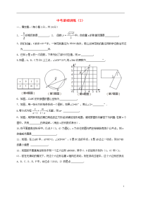 2019届中考数学 基础训练（2） 新版 苏科版