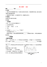 2019届中考数学一轮复习 第29课时 统计导学案（无答案）