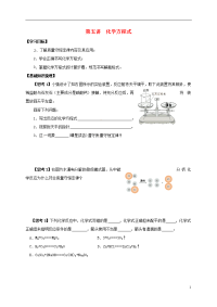 2019届中考化学复习 第五讲 化学方程式学案
