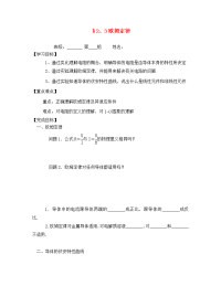 河北省涞水县高中物理 第二章 恒定电流 2欧姆定律