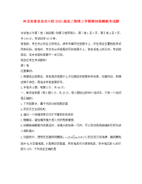 河北省秦皇岛市六校2020届高三物理上学期期初检测联考试题（通用）