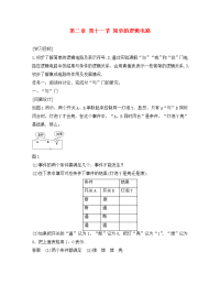 河北省石家庄市高中物理 第二章 恒定电流 2 简单的逻辑电路