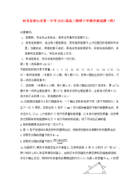 河北省唐山市第一中学2020届高三物理下学期冲刺试题（四）