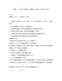 河北省曲阳县一中2020学年高二物理10月月考试题（B卷）