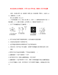 河北省唐山市开滦第二中学2020学年高二物理6月月考试题(1)