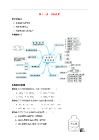 2019届中考化学复习 第十一讲 盐和化肥学案