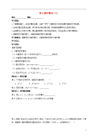 2019届中考数学一轮复习 第3课时 整式（2）导学案（无答案）