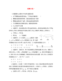 河北省涞水波峰中学2020学年高二物理下学期周测小练试题1（无答案）