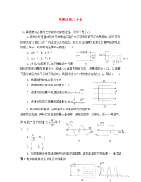 河北省涞水波峰中学2020学年高二物理下学期周测小练试题25（无答案）