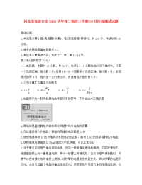 河北省张家口市2020学年高二物理上学期10月阶段测试试题