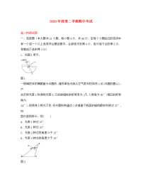 河北市石家庄市2020学年高二物理下学期期中试题新人教版