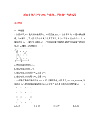 河北省邢台市第八中学2020学年高二物理下学期期中试题