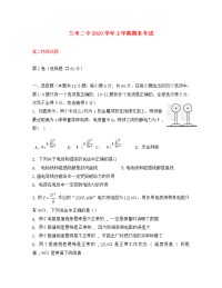 河南省兰考县第二高级中学2020学年高二物理上学期期末考试试题（无答案）