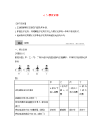 河北省邢台市高中物理 第四章 电磁感应﻿4.3 楞次定律