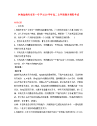 河南省南阳市第一中学2020学年高二物理上学期期末模拟考试试题（含解析）