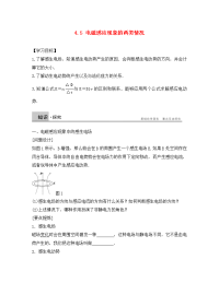 河北省邢台市高中物理 第四章 电磁感应 4.5 电磁感应现象的两类情况