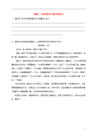 2019届中考语文专题复习 专题十 写作指导之提升的窍门学案（无答案）