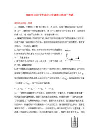 河南省洛阳市2020届高三物理第三次统一考试试题