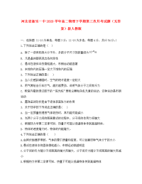 河北省新乐一中2020学年高二物理下学期第三次月考试题（无答案）新人教版