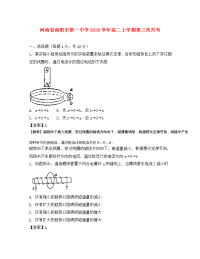 河南省南阳市第一中学2020学年高二物理上学期第三次月考试题（含解析）