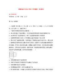 河南省鹤壁市淇滨高级中学2020学年高二物理下学期第二次周考试题(1)