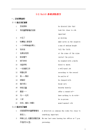 2019届中考英语复习 九上 Unit 8 导学案