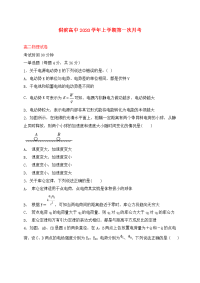 河南省鹤壁市淇滨高级中学2020学年高二物理上学期第一次月考试题