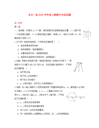 河南省灵宝一高2020学年高二物理上学期期中试卷（无答案）