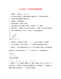 河北省邢台市第二中学2020学年高二物理上学期开学考试试题（无答案）