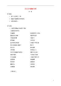 2019届中考语文 文言文专题复习四学案（无答案）